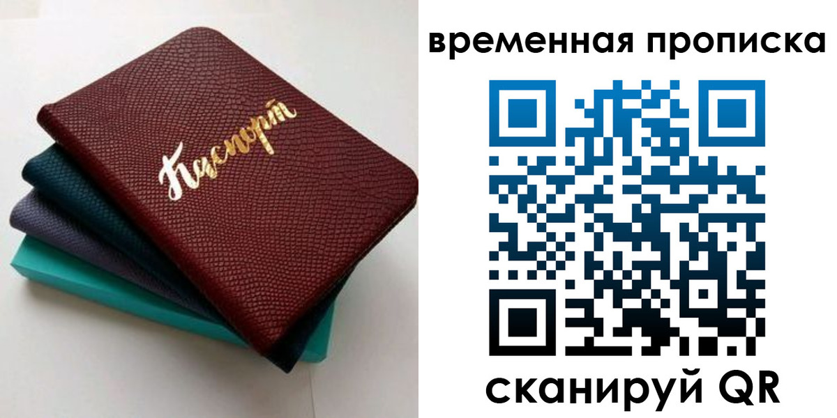 прописка в Унече