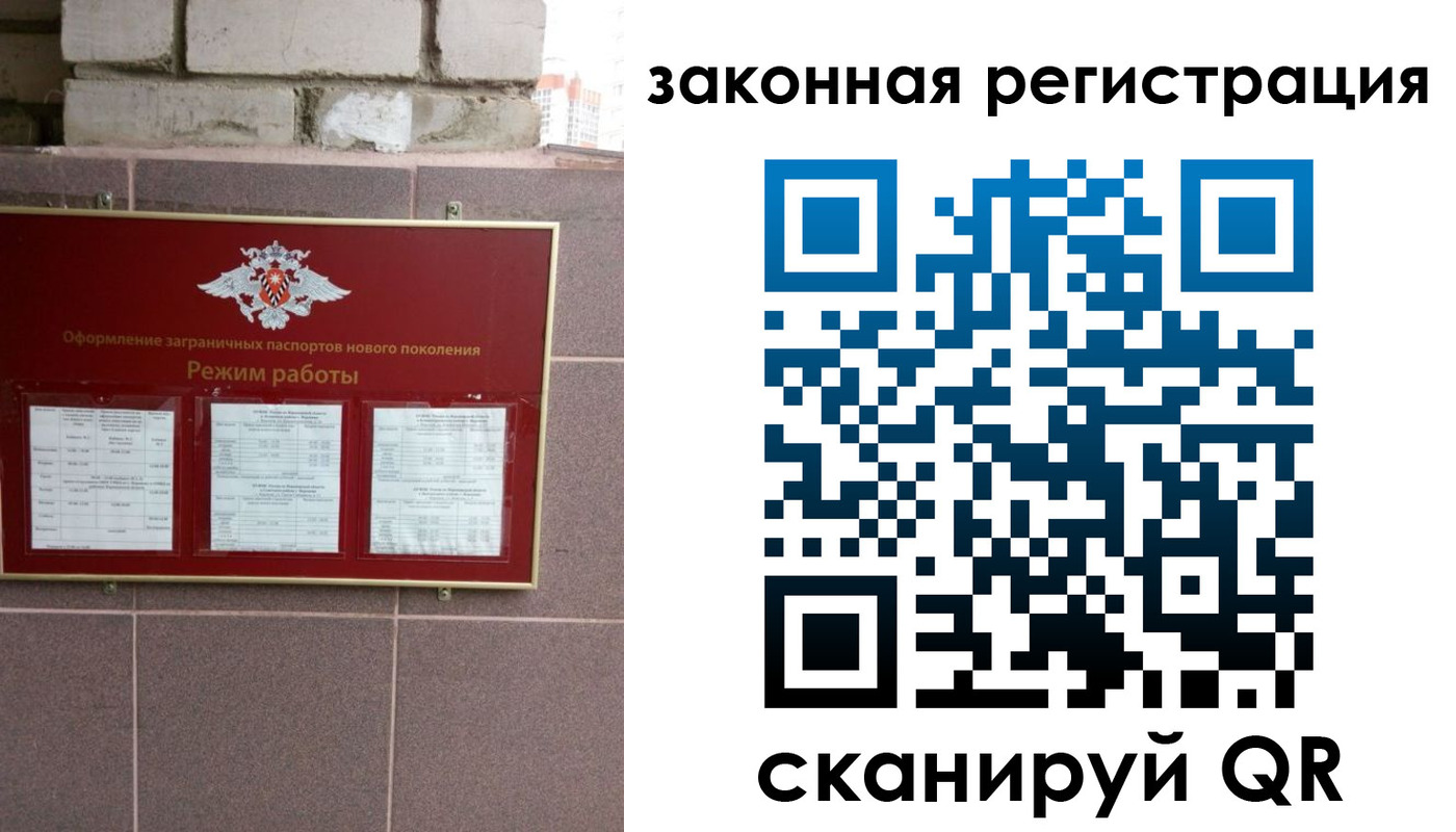 временная регистрация для школы в Унече