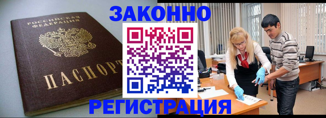 купить прописку в Унече