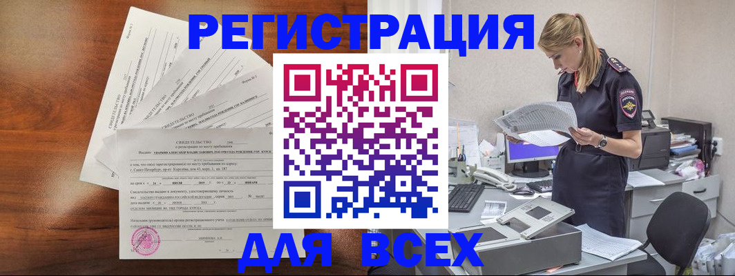 временная регистрация купить в Унече