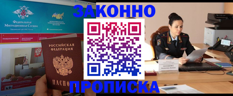 прописка в Унече
