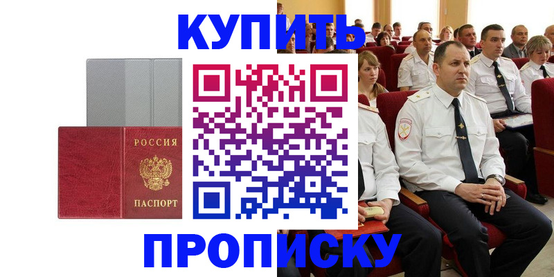 прописка в квартире в Унече