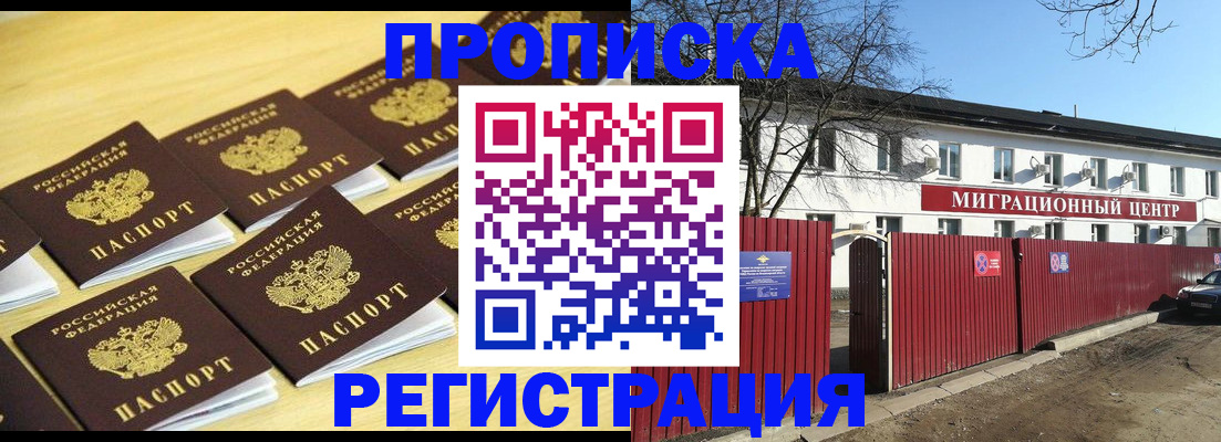 временная регистрация 2025 в Унече